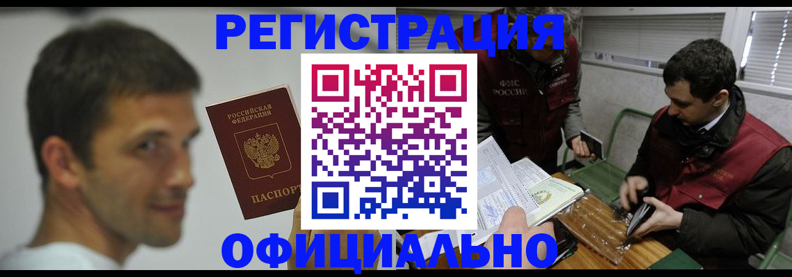 прописка 2025 в Белой Калитве