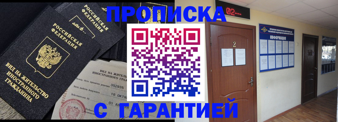 прописка для работы в Белой Калитве